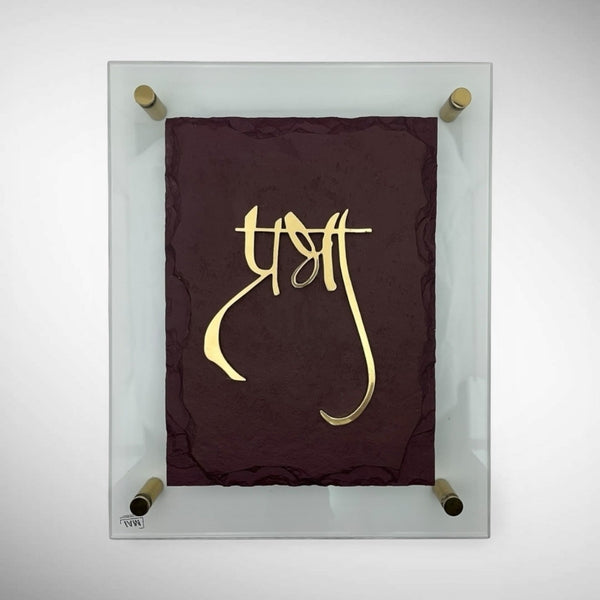 Stone Nameplate | Prabha