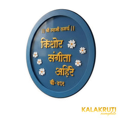 Kishor Sangita Ahire blue circular Marathi LED nameplate — Supplied installed detail, LED off