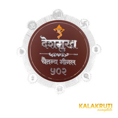 Deshmukh Chaitanya Minal 502 round devotional LED nameplate — Front LED off