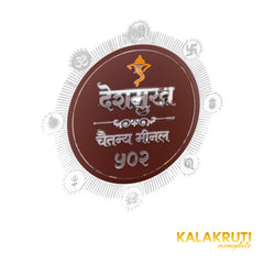 Deshmukh Chaitanya Minal 502 round devotional LED nameplate — Supplied left angle LED off