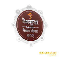 Deshmukh Chaitanya Minal 502 round devotional LED nameplate — Supplied right angle LED off