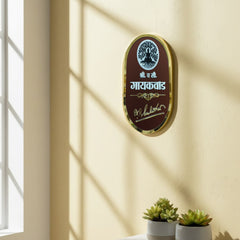 Gaikwad Buddha capsule LED nameplate — Supplied installed scene, LED off