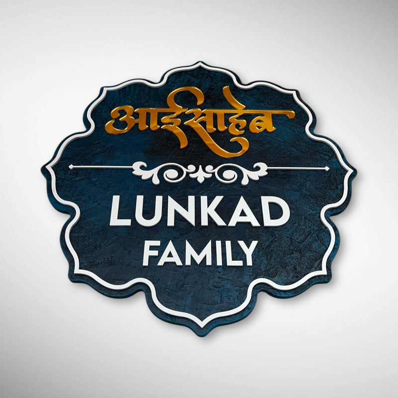Lunkad Family nameplates blend traditional aesthetics with premium craftsmanship.