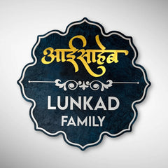 Lunkad Family nameplates blend traditional aesthetics with premium craftsmanship.
