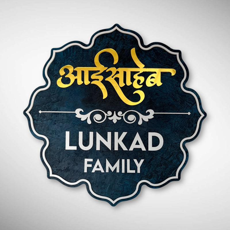 Lunkad Family nameplates blend traditional aesthetics with premium craftsmanship.