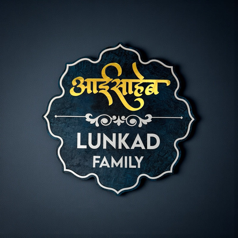Lunkad Family nameplates blend traditional aesthetics with premium craftsmanship.
