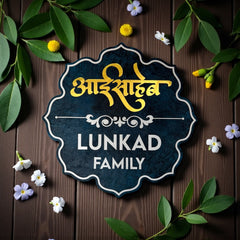 Lunkad Family nameplates blend traditional aesthetics with premium craftsmanship.