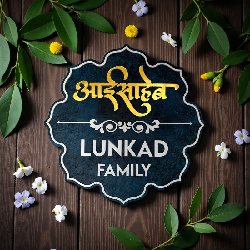 Lunkad Family nameplates blend traditional aesthetics with premium craftsmanship.