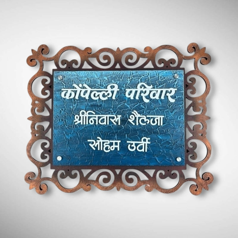 Wooden Base Stone Textured Handcraft Nameplate | Kompelli Pariwar
