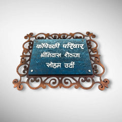 Wooden Base Stone Textured Handcraft Nameplate | Kompelli Pariwar