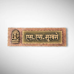Handcrafted Stone Textured Nameplate | Survase