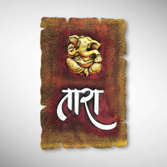 Rustic Earthy Brown Textured Nameplate with 3D Ganesha Idol & Custom Calligraphy | Tara