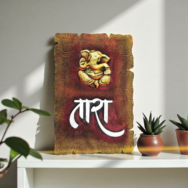 Rustic Earthy Brown Textured Nameplate with 3D Ganesha Idol & Custom Calligraphy | Tara