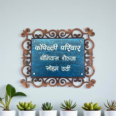 Wooden Base Stone Textured Handcraft Nameplate | Kompelli Pariwar