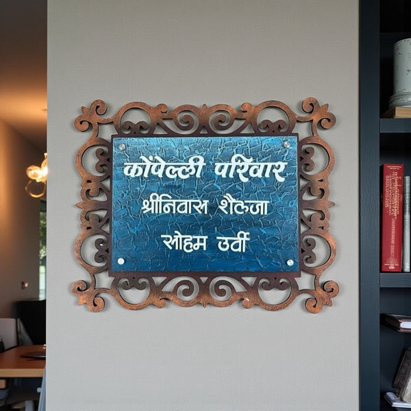 Wooden Base Stone Textured Handcraft Nameplate | Kompelli Pariwar