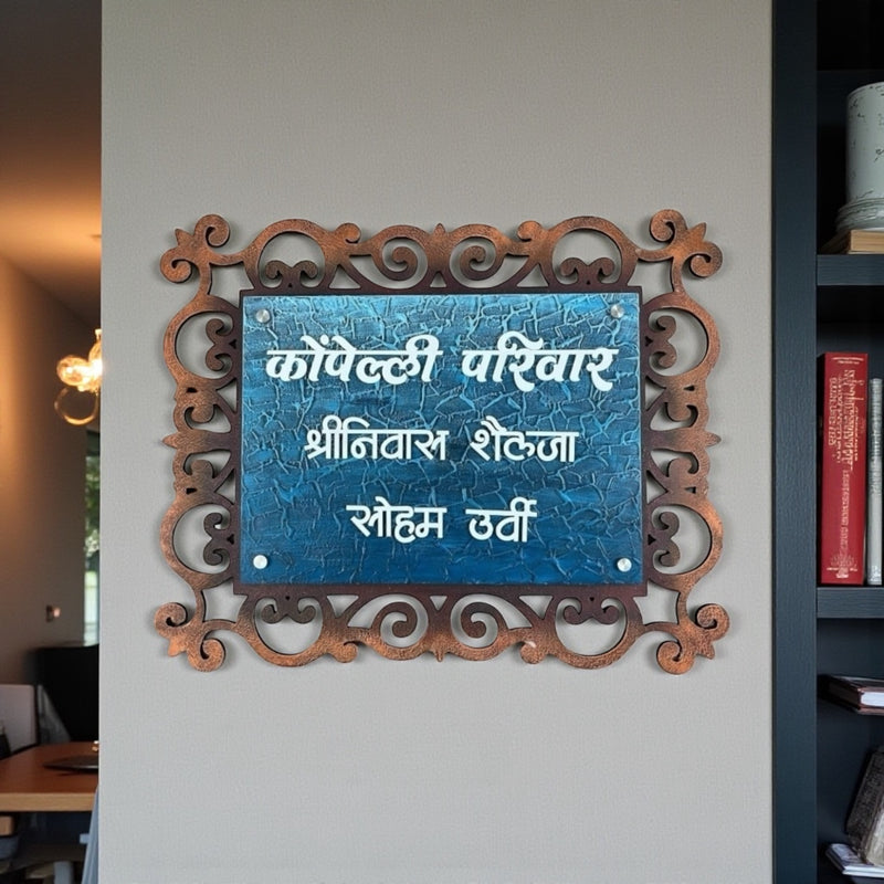 Wooden Base Stone Textured Handcraft Nameplate | Kompelli Pariwar