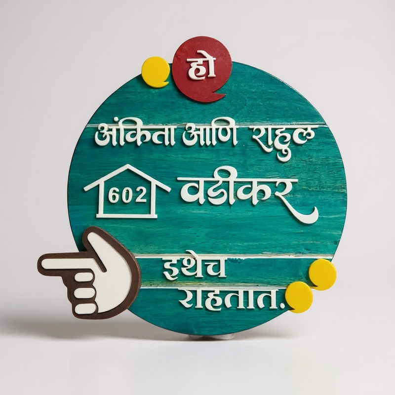 Elegant Brown Polished Round Shaped Wooden Nameplate | Abhinav Swara