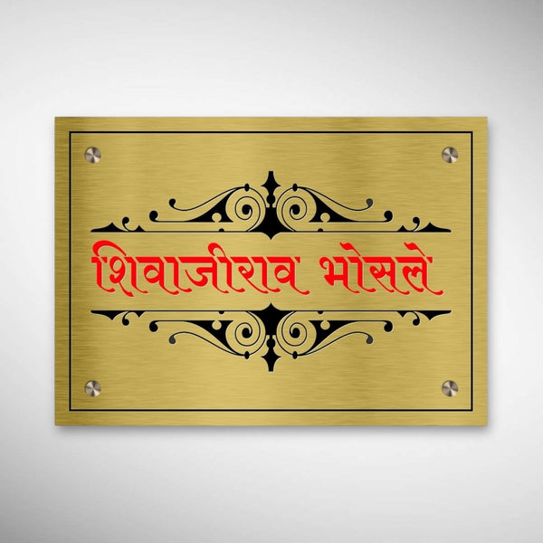 Durable Brass SS Nameplates For Home | Shivajirao Bhosale