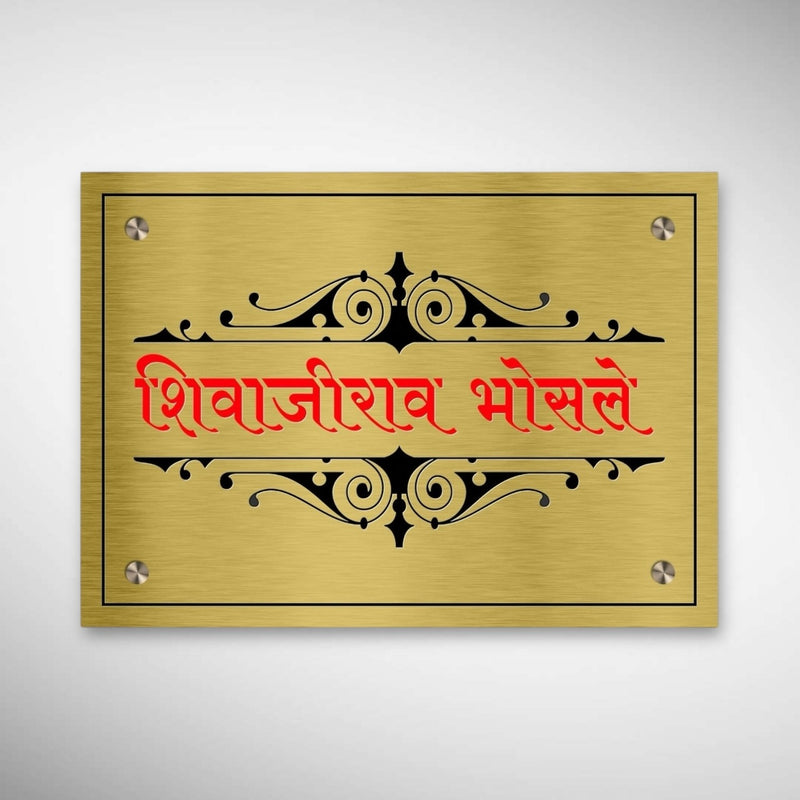 Durable Brass SS Nameplates For Home | Shivajirao Bhosale