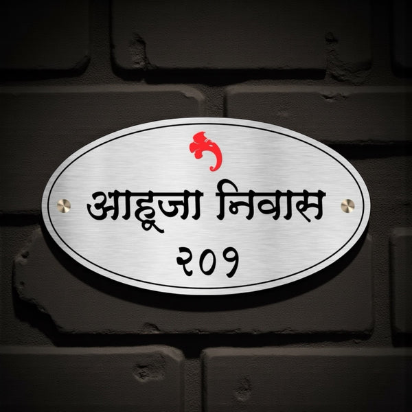 Customized Stainless Steel Letters Etched Nameplate | Ahuja Niwas