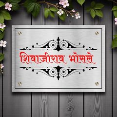 Durable Stainless Steel Nameplates For Home And Offices | Shivajirao Bhosale