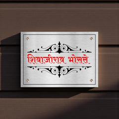 Durable Stainless Steel Nameplates For Home And Offices | Shivajirao Bhosale