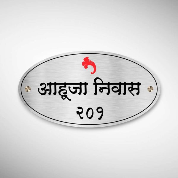 Customized Stainless Steel Letters Etched Nameplate | Ahuja Niwas