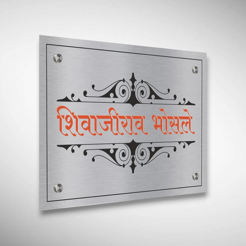 Durable Stainless Steel Nameplates For Home And Offices | Shivajirao Bhosale
