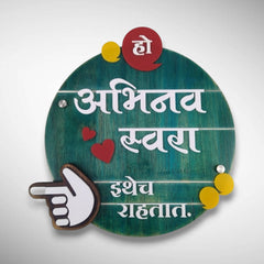 Elegant Brown Polished Round Shaped Wooden Nameplate | Abhinav Swara