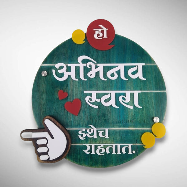 Elegant Brown Polished Round Shaped Wooden Nameplate | Abhinav Swara