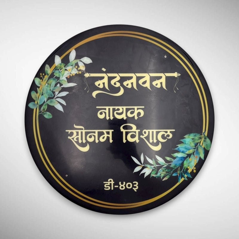 Black Gloss Acrylic Resin Nameplate | NANDANWAN