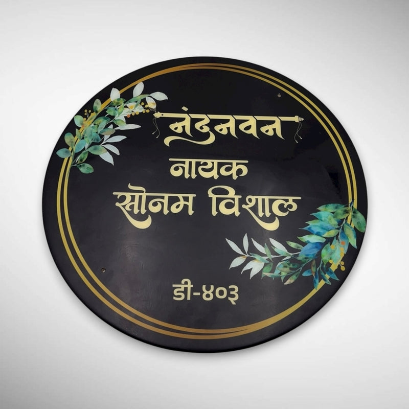 Black Gloss Acrylic Resin Nameplate | NANDANWAN