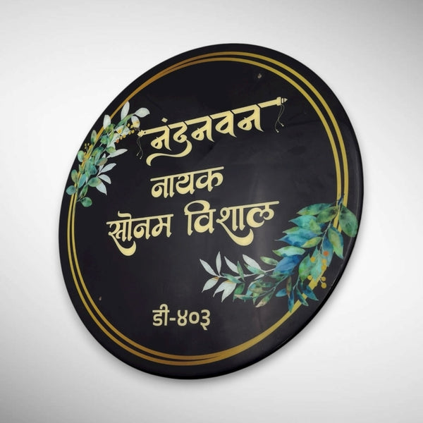 Black Gloss Acrylic Resin Nameplate | NANDANWAN