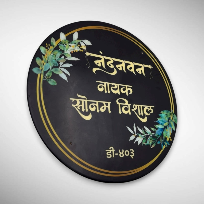 Black Gloss Acrylic Resin Nameplate | NANDANWAN
