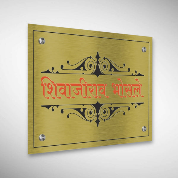 Durable Brass SS Nameplates For Home | Shivajirao Bhosale