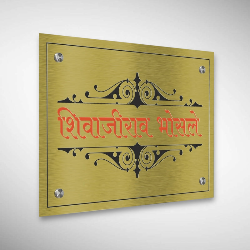 Durable Brass SS Nameplates For Home | Shivajirao Bhosale