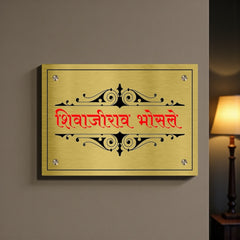 Durable Brass SS Nameplates For Home | Shivajirao Bhosale