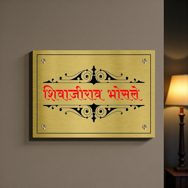 Durable Brass SS Nameplates For Home | Shivajirao Bhosale