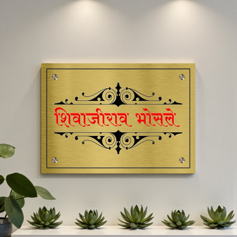 Durable Brass SS Nameplates For Home | Shivajirao Bhosale