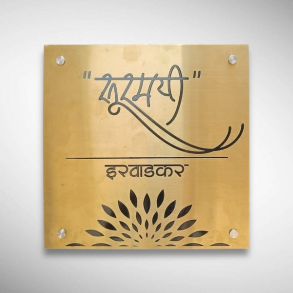 Durable Brass SS Nameplate Engraving | SURMAYI
