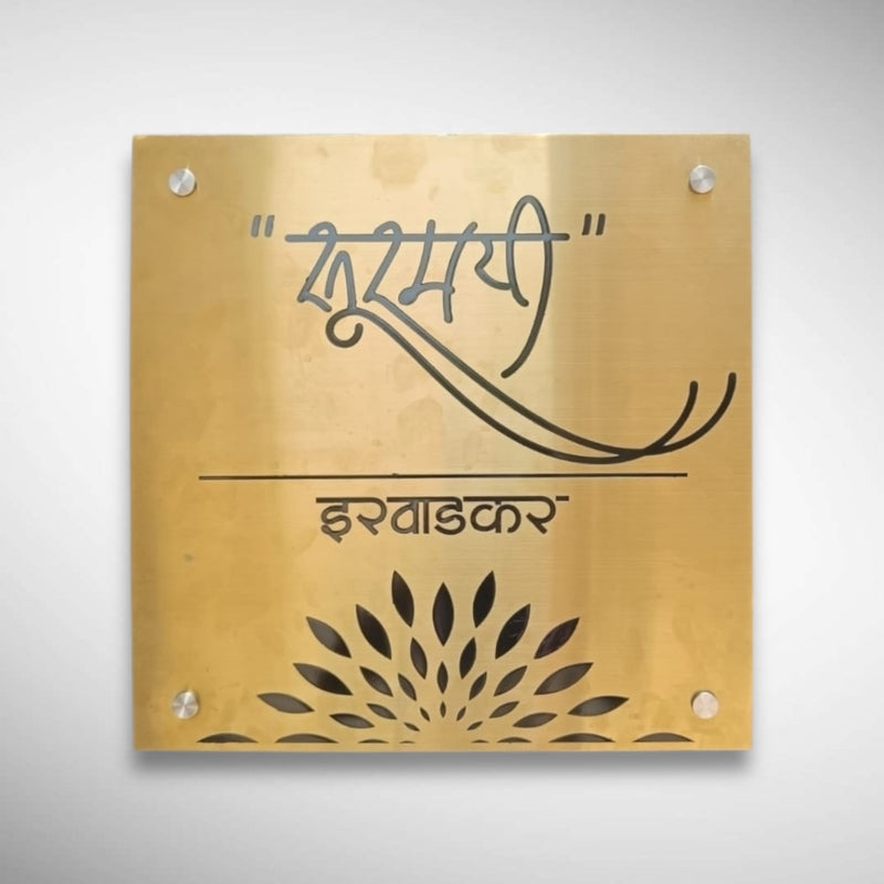 Durable Brass SS Nameplate Engraving | SURMAYI
