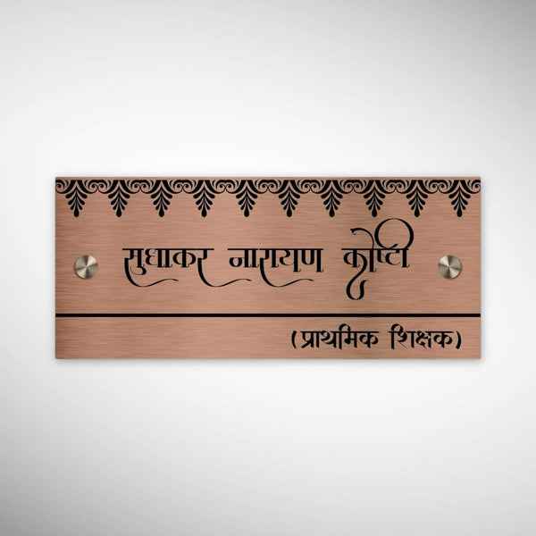 Copper SS Engraving Nameplate with Duco Colored Letters | KOSHTI