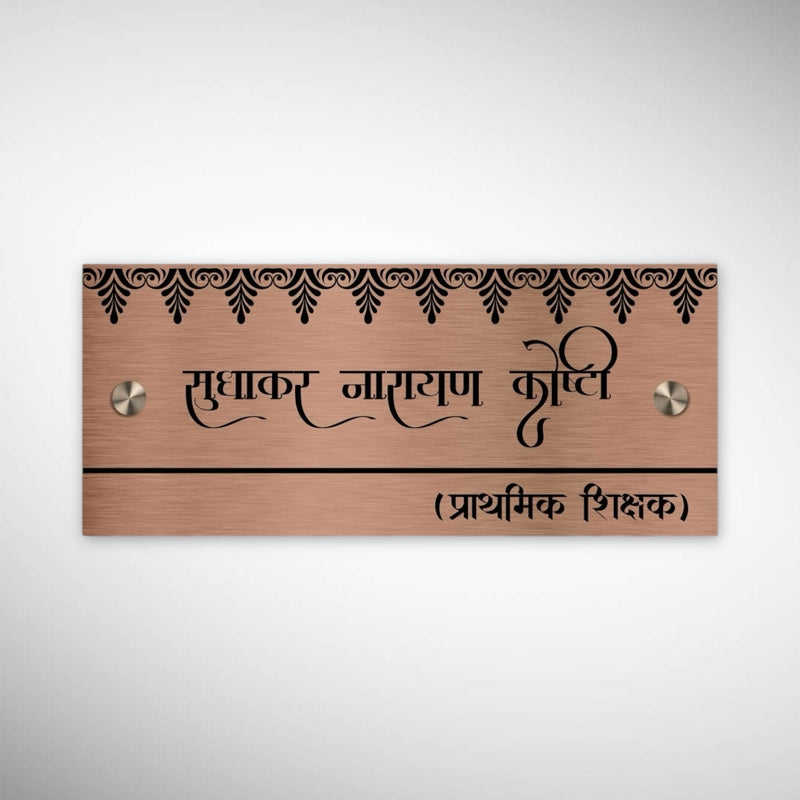Copper SS Engraving Nameplate with Duco Colored Letters | KOSHTI