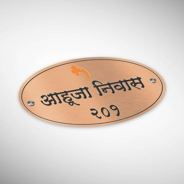 Copper SS Engraving Nameplate with Duco Colored Letters | AHUJA NIWAS