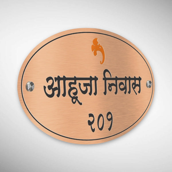 Copper SS Engraving Nameplate with Duco Colored Letters | AHUJA NIWAS