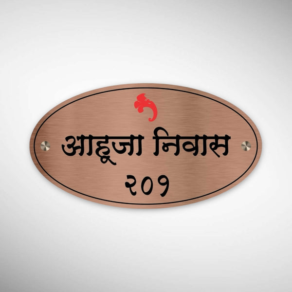Copper SS Engraving Nameplate with Duco Colored Letters | AHUJA NIWAS