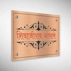 Copper SS Engraving Nameplate with Duco Colored Letters | SHIVAJIRAO BHOSLE