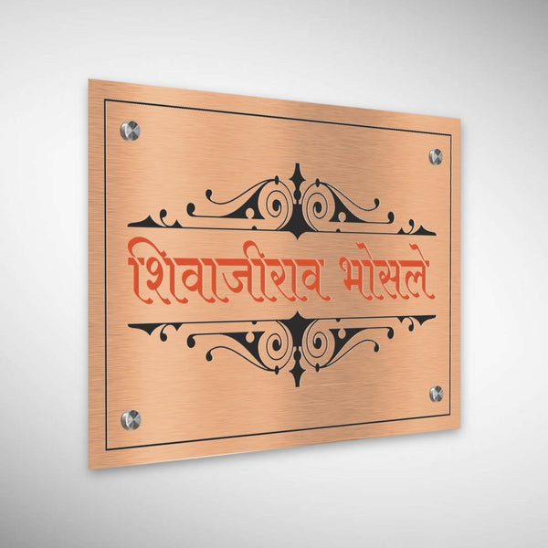 Copper SS Engraving Nameplate with Duco Colored Letters | SHIVAJIRAO BHOSLE