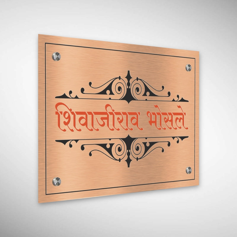 Copper SS Engraving Nameplate with Duco Colored Letters | SHIVAJIRAO BHOSLE