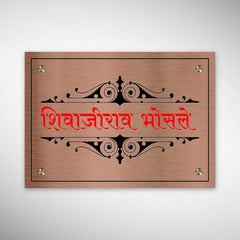Copper SS Engraving Nameplate with Duco Colored Letters | SHIVAJIRAO BHOSLE